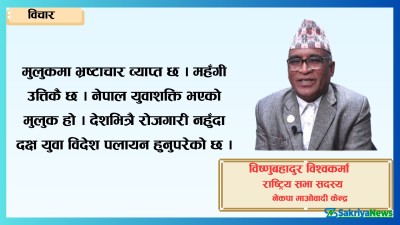  सुशासनका लागि राजनीतिक दलहरू पारदर्शी बन्नुपर्छ 